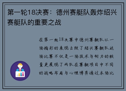 第一轮18决赛：德州赛艇队轰炸绍兴赛艇队的重要之战